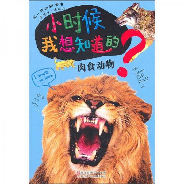 小时候我想知道的