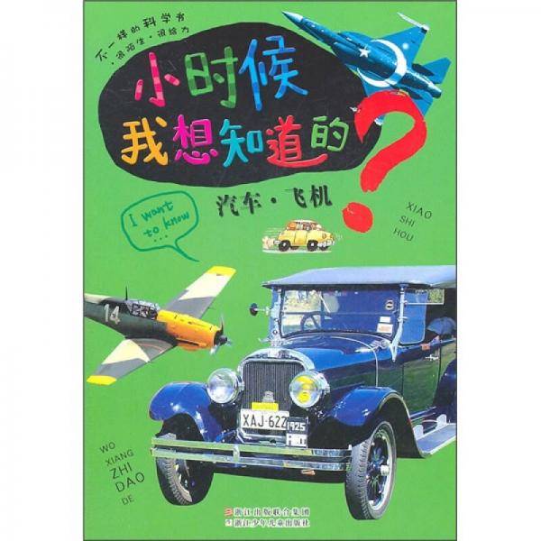 小时候我想知道的