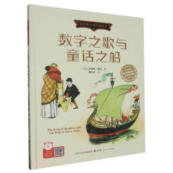 数字之歌与童话之船