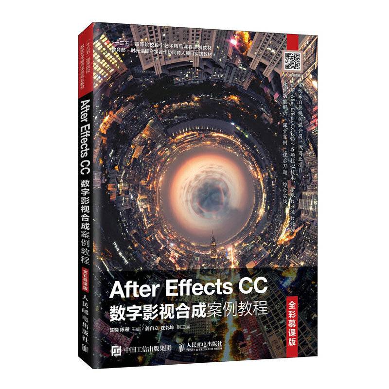 After Effects CC数字影视合成案例教程