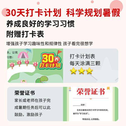 2023新版小橙同学暑假一本通四升五年级语文+数学+英语暑假作业人教版同步练习337晨读科学记忆法30天打卡计划暑假街接练习册