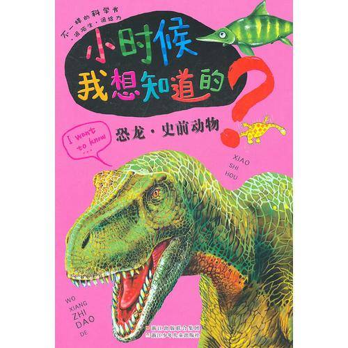 小时候我想知道的