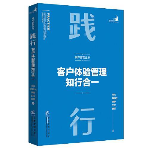 践行：客户体验管理知行合一
