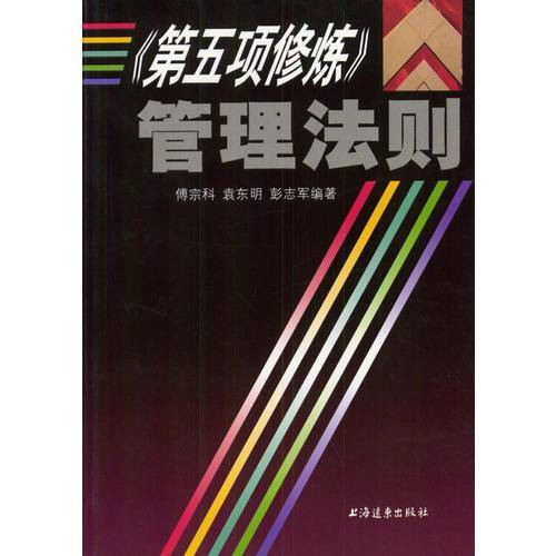 第五项修炼管理法则