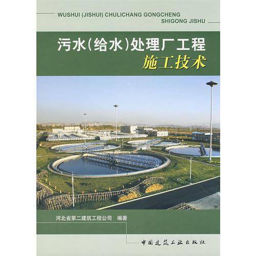 污水