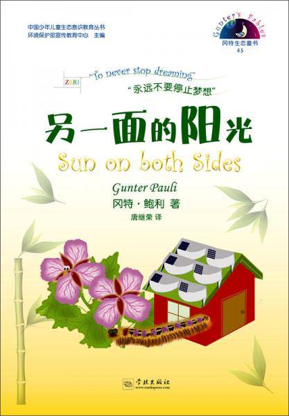 另一面的阳光
