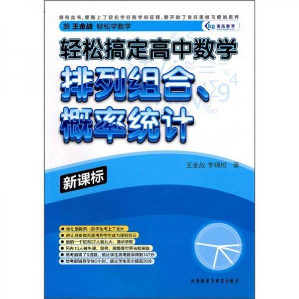 轻松搞定高中数学