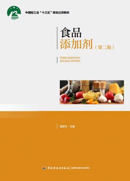 食品添加剂