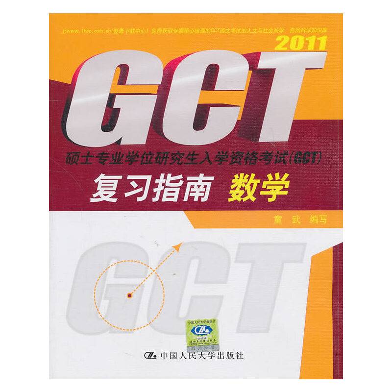 2011硕士专业学位研究生入学资格考试