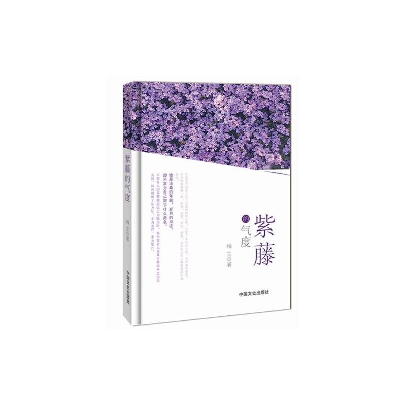 紫藤的气度