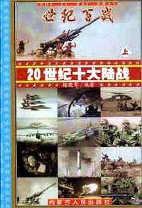 世纪百战(全三十六册)