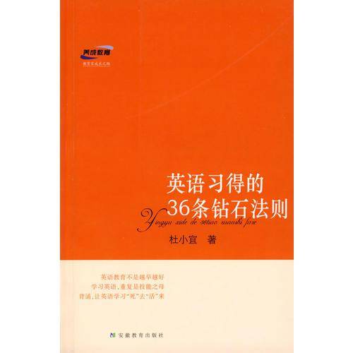 英语习得的36条钻石法则