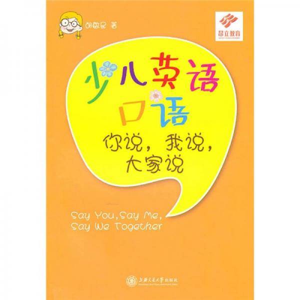 少儿英语口语