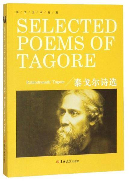 英文全本典藏-泰戈尔诗选