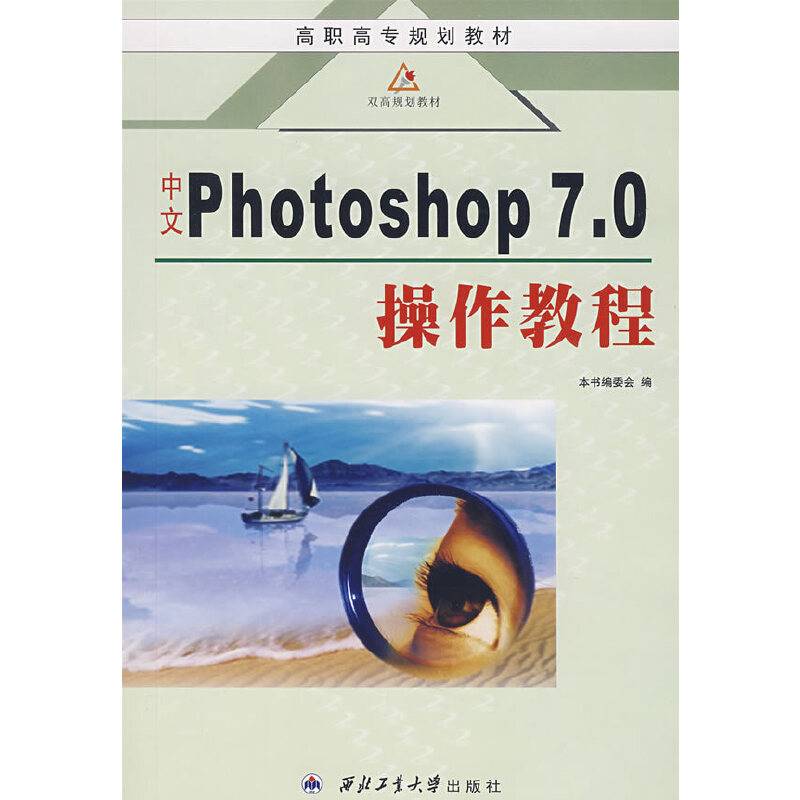 中文Photoshop 7.0操作教程