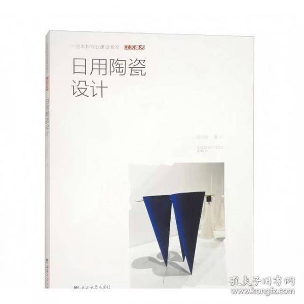日用陶瓷设计