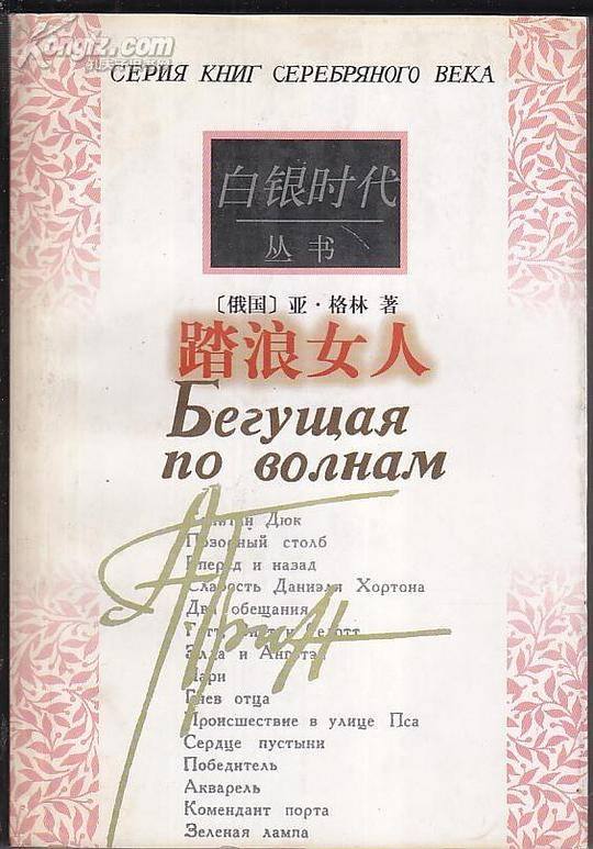 踏浪女人
