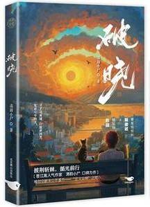 破晓