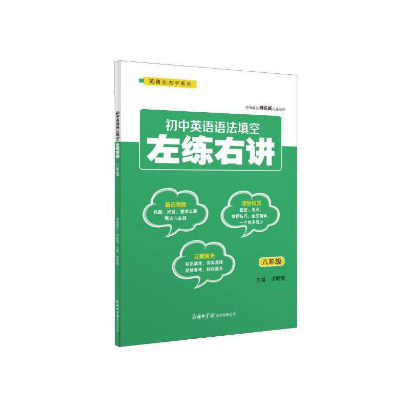 初中英语语法填空左练右讲（八年级）