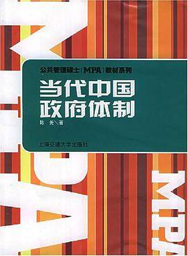 当代中国政府体制