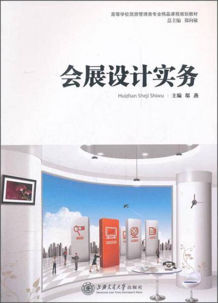 会展设计实务