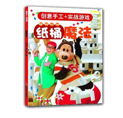 创意手工+实战游戏：纸筒魔法