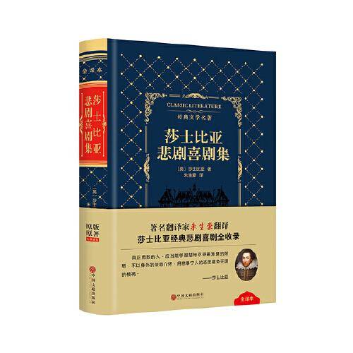 莎士比亚悲剧喜剧集