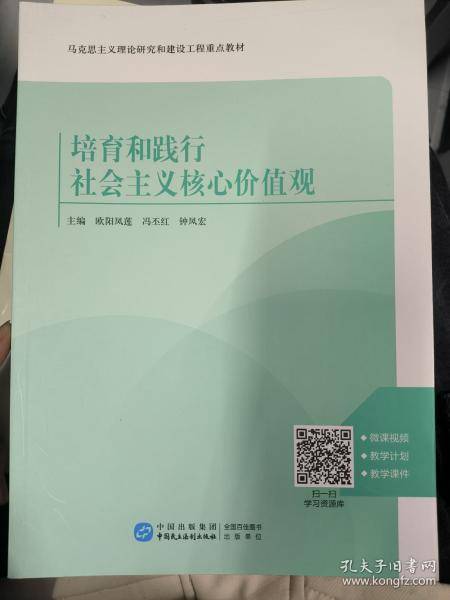 培育和践行社会主义核心价值观 欧阳凤莲