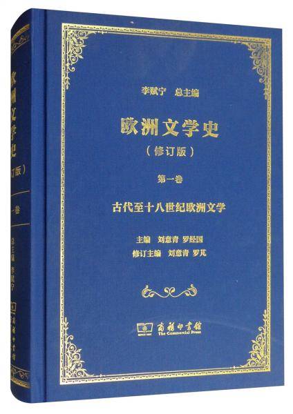欧洲文学史1