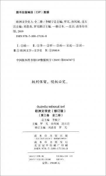 欧洲文学史3