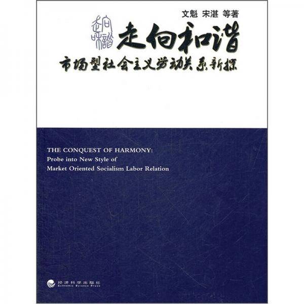 走向和谐
