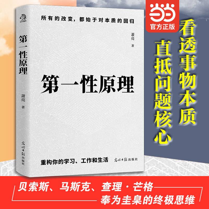 第一性原理：真正的差距不是知识 而是认知的底层逻辑