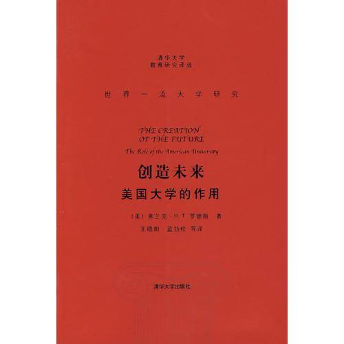 创造未来