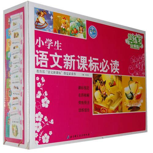 小学生语文必读