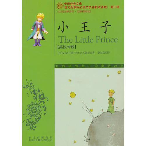 小王子