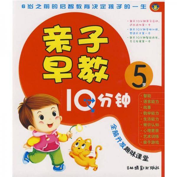 亲子早教10分钟