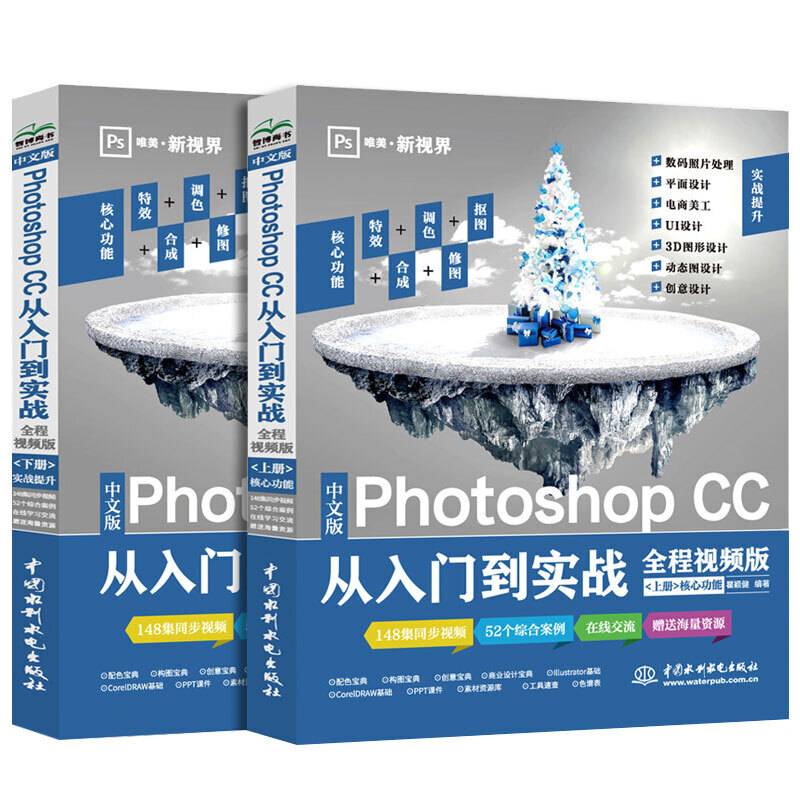 中文版Photoshop CC从入门到实战