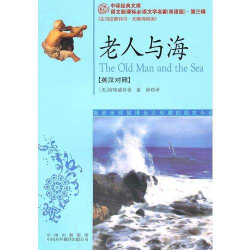 老人与海