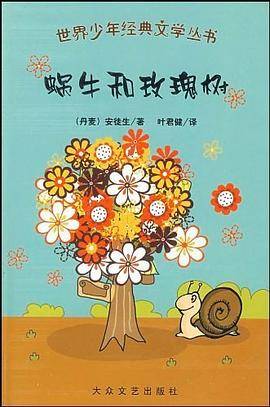 蜗牛和玫瑰树