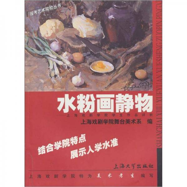 水粉画静物