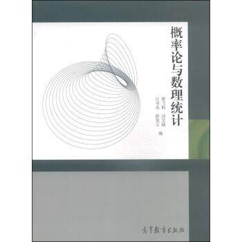 概率论与数理统计
