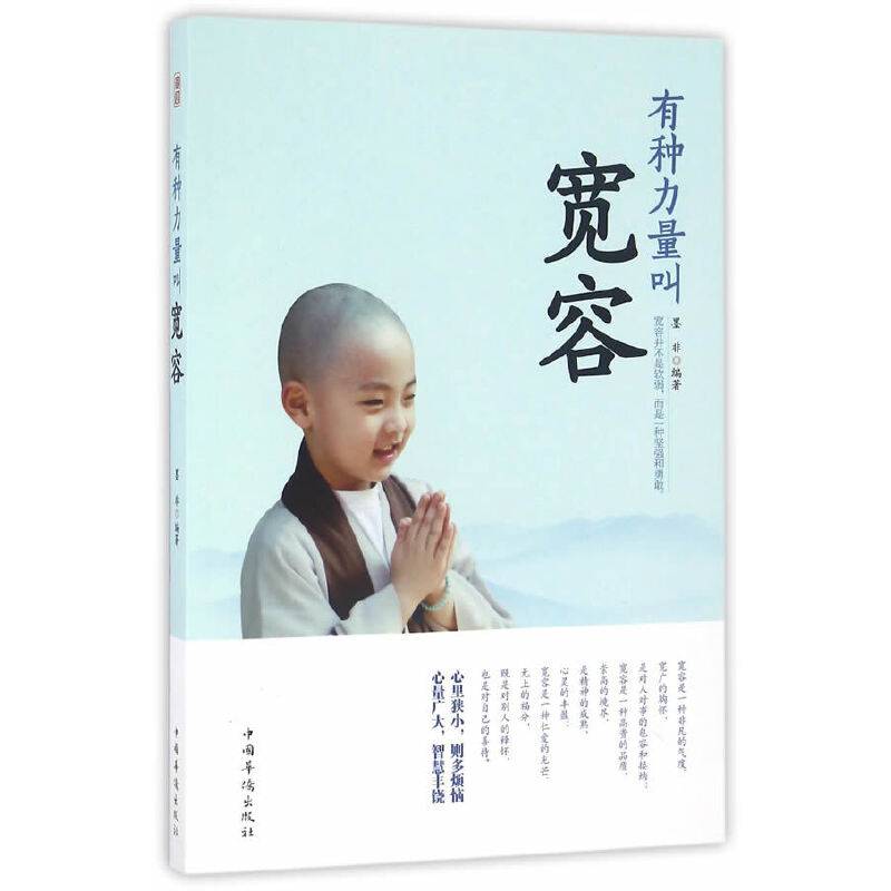 有种力量叫宽容