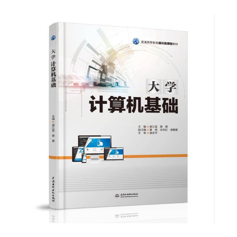 大学计算机基础