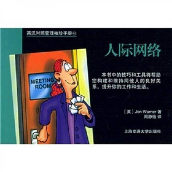 英汉对照管理袖珍手册