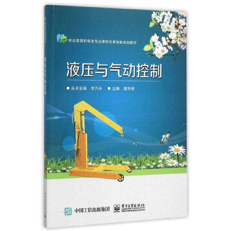 液压与气动控制