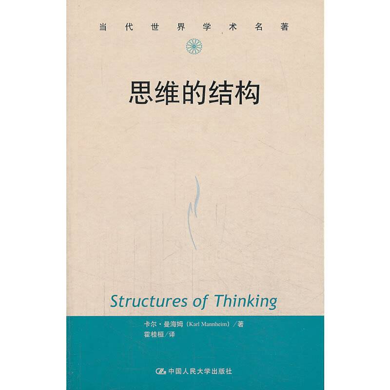 思维的结构