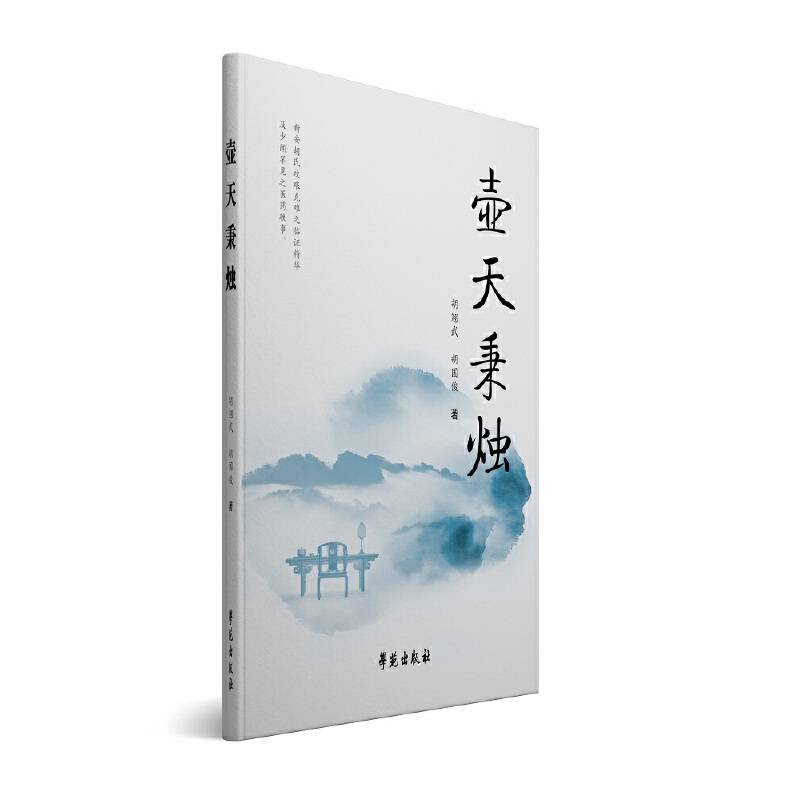 壶天秉烛