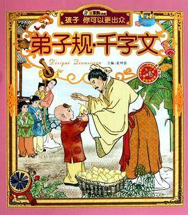 弟子规.千字文