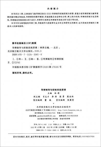导弹制导与控制系统原理