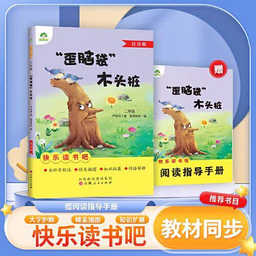 爱德少儿 二年级阅读课外书书籍畅销书排行榜童话故事书人教版语文小学生课外阅读书籍